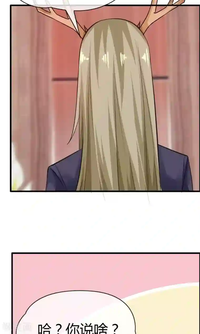 鹿神大人不开窍第16话 被撩得不要不要的