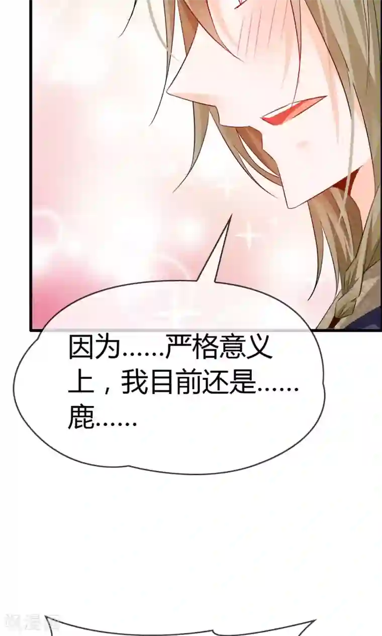 鹿神大人不开窍第16话 被撩得不要不要的
