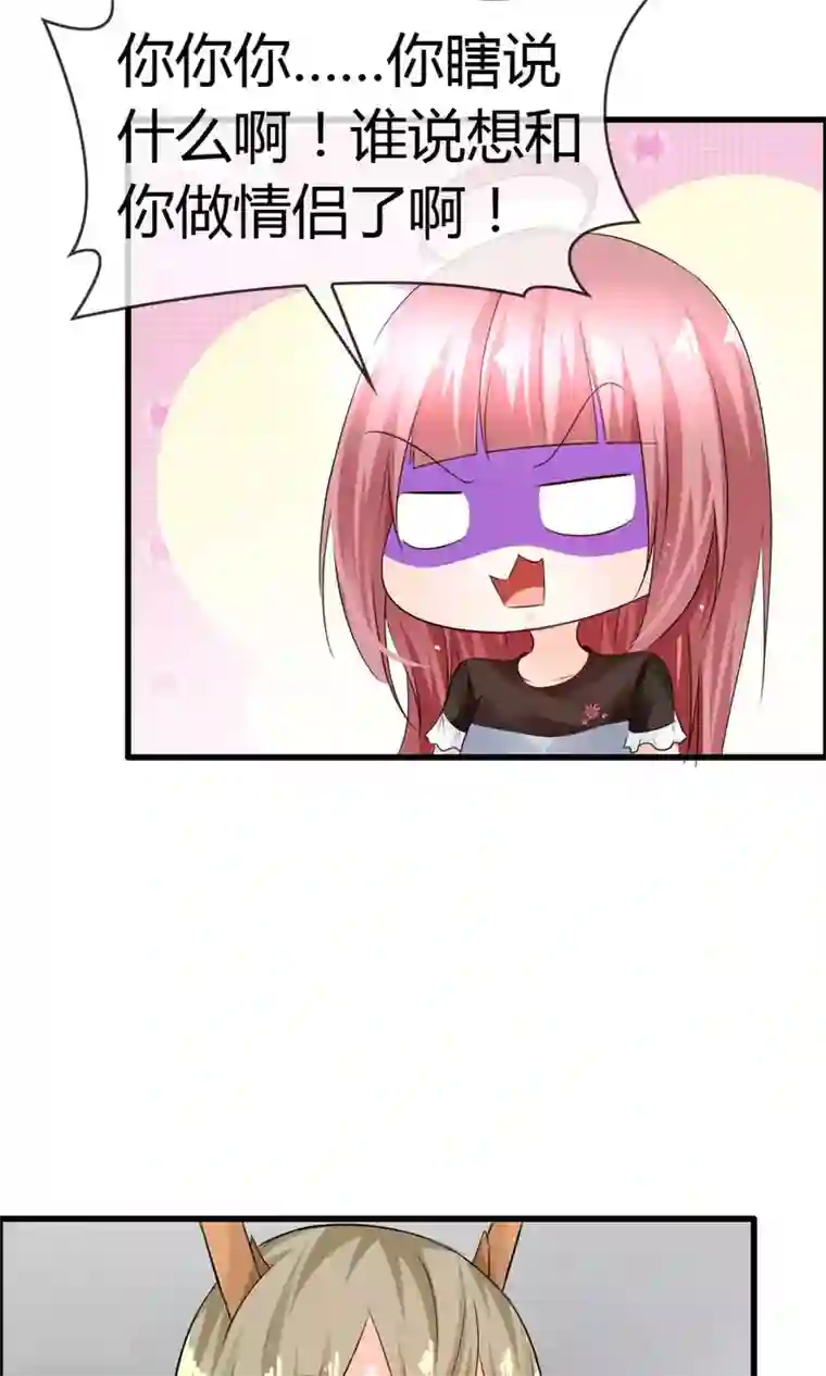 鹿神大人不开窍第16话 被撩得不要不要的