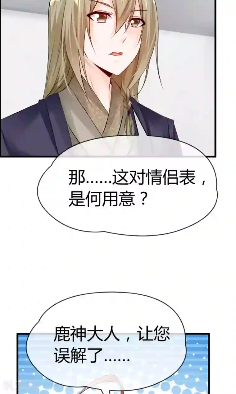 鹿神大人不开窍第16话 被撩得不要不要的