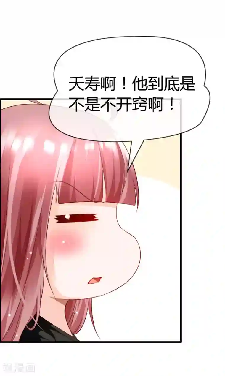鹿神大人不开窍第16话 被撩得不要不要的