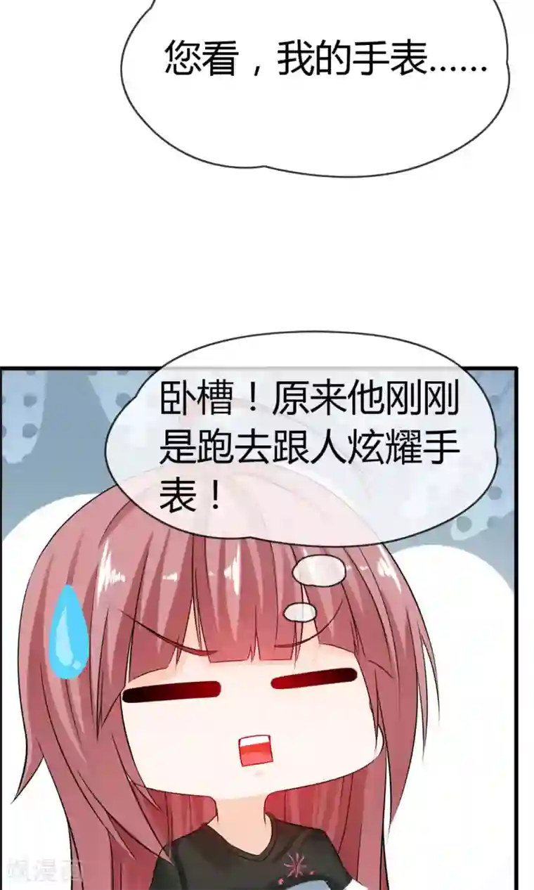 鹿神大人不开窍第16话 被撩得不要不要的