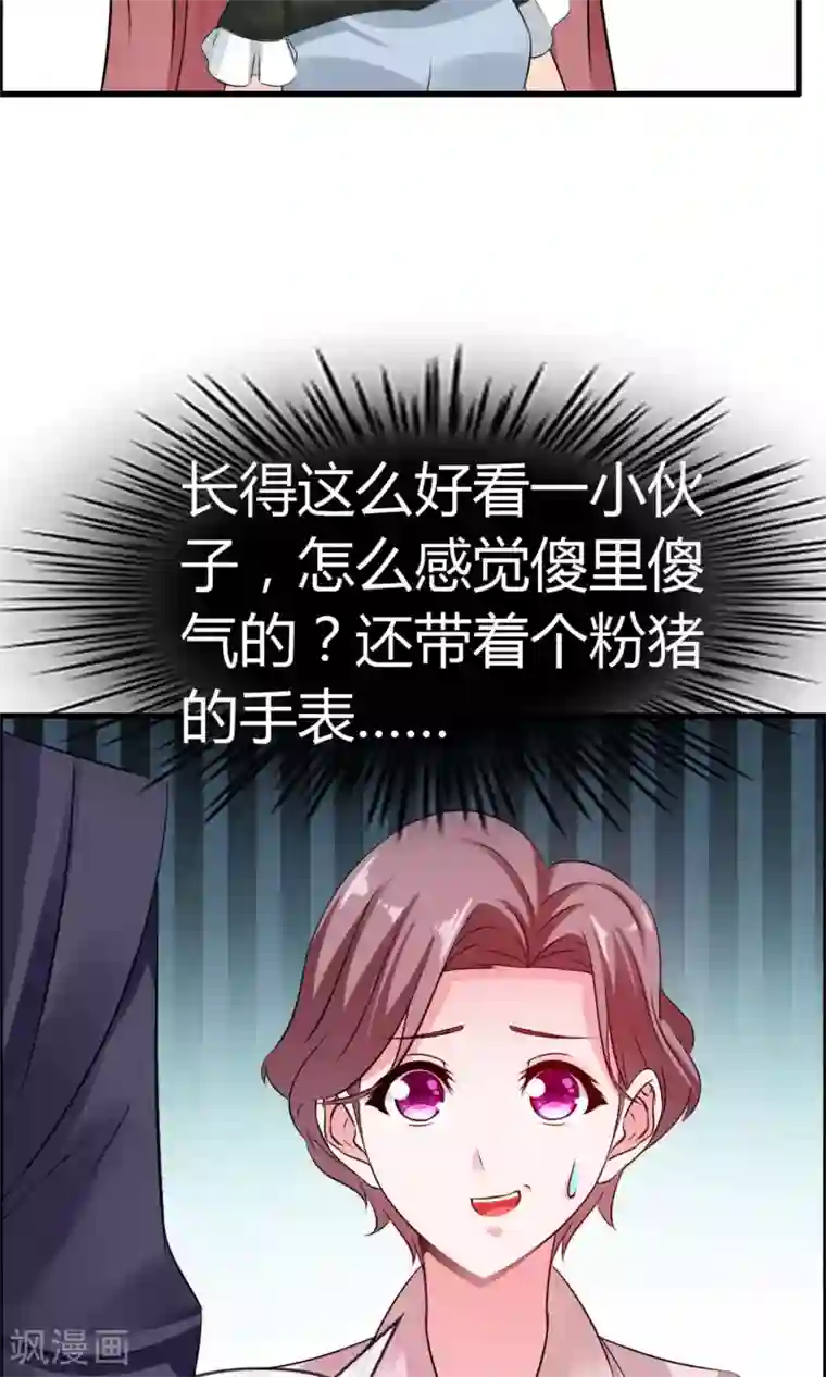鹿神大人不开窍第16话 被撩得不要不要的