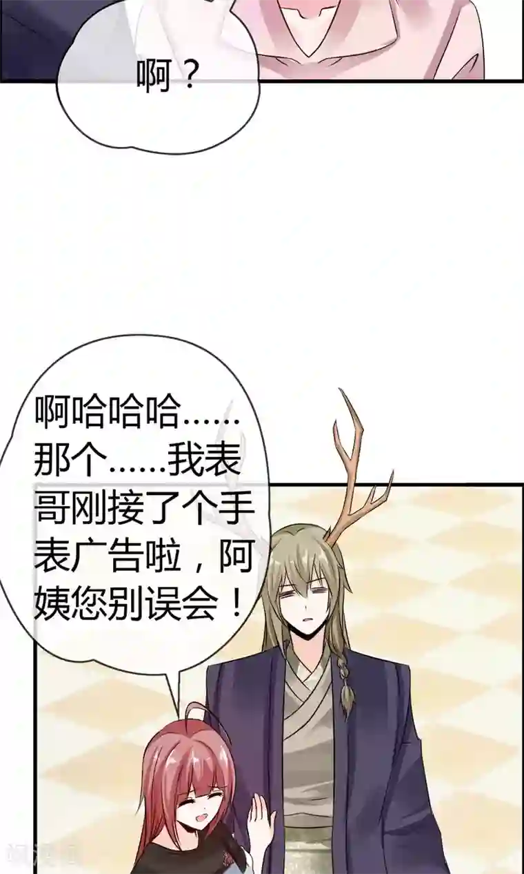 鹿神大人不开窍第16话 被撩得不要不要的