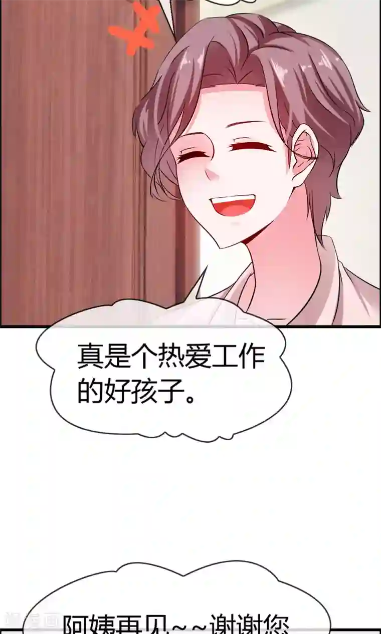 鹿神大人不开窍第16话 被撩得不要不要的