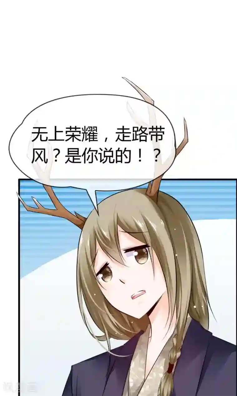 鹿神大人不开窍第16话 被撩得不要不要的