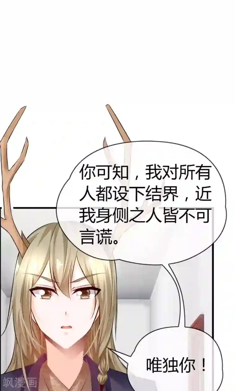 鹿神大人不开窍第16话 被撩得不要不要的