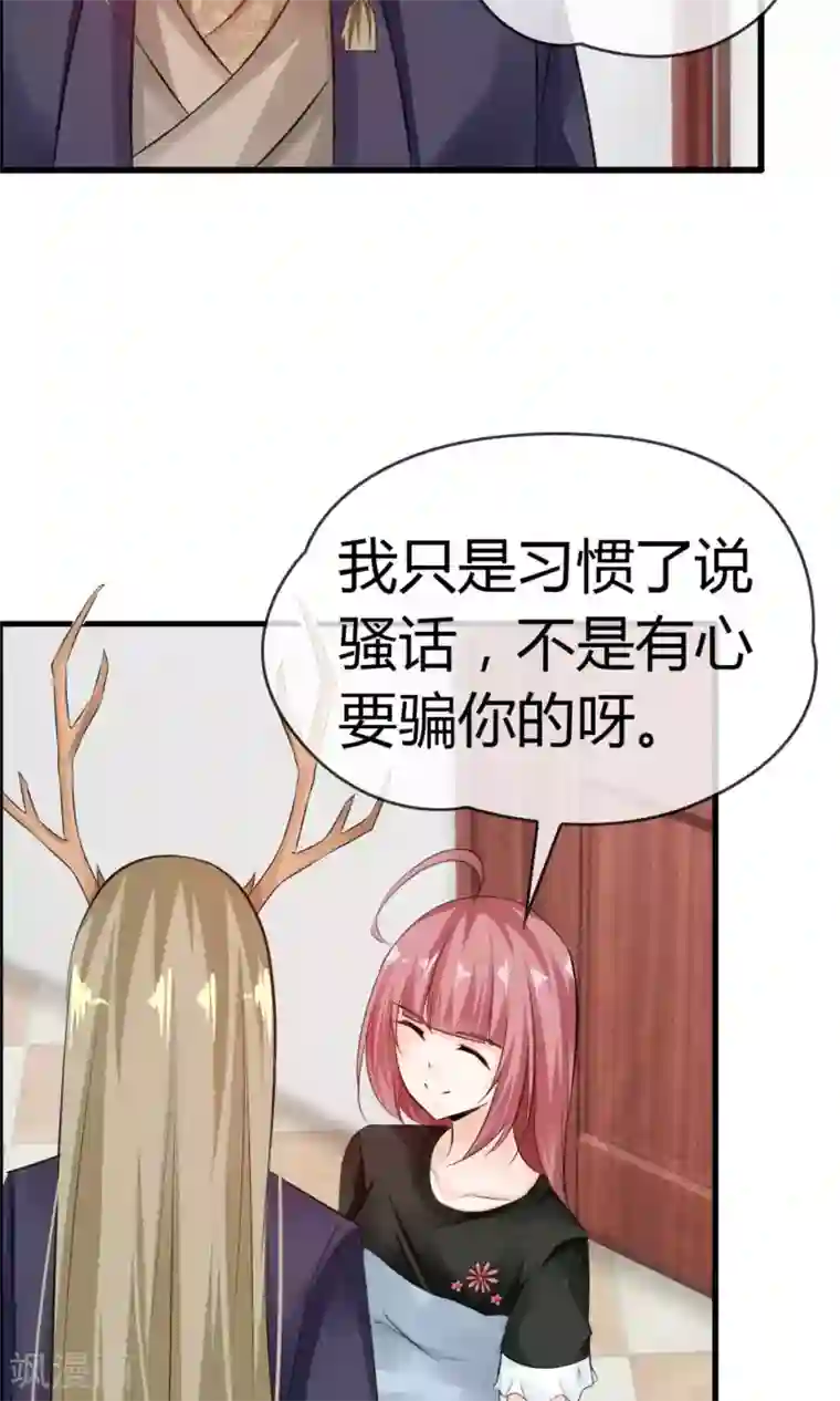 鹿神大人不开窍第16话 被撩得不要不要的