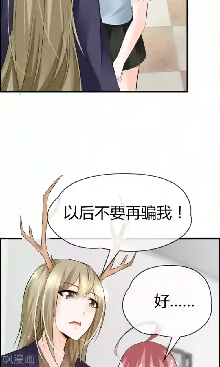 鹿神大人不开窍第16话 被撩得不要不要的