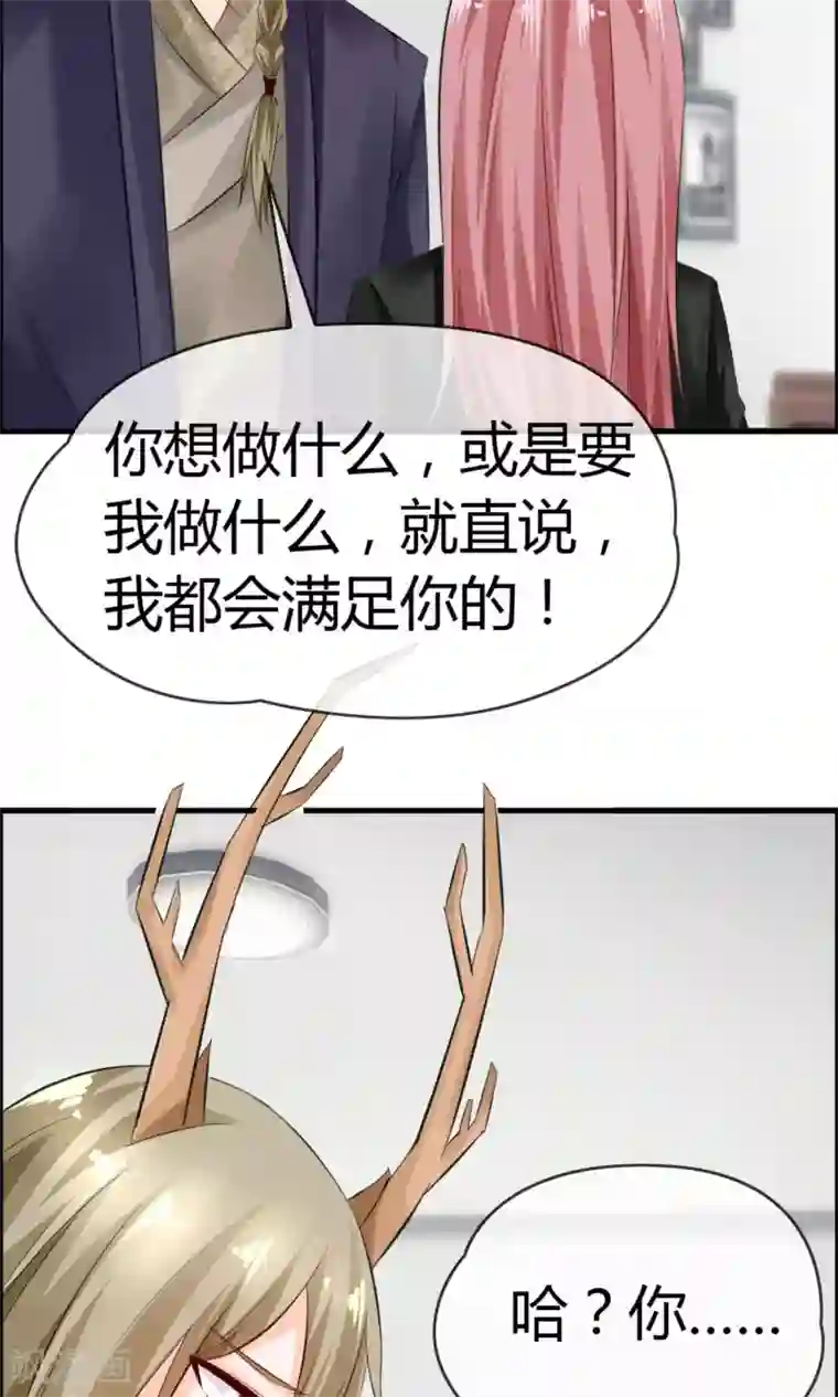 鹿神大人不开窍第16话 被撩得不要不要的