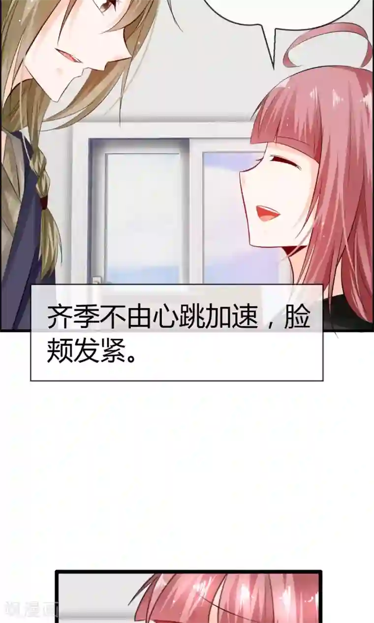 鹿神大人不开窍第16话 被撩得不要不要的