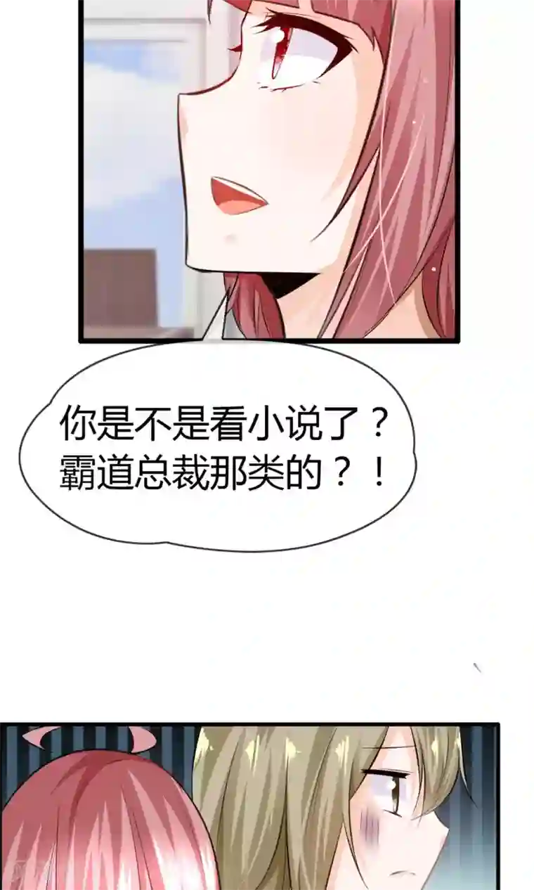 鹿神大人不开窍第16话 被撩得不要不要的