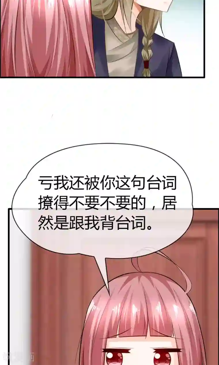 鹿神大人不开窍第16话 被撩得不要不要的