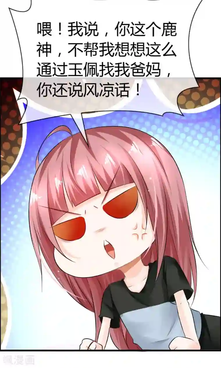 鹿神大人不开窍第16话 被撩得不要不要的