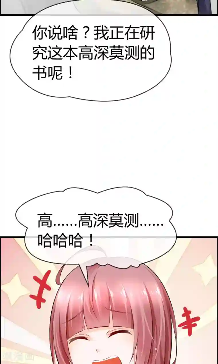 鹿神大人不开窍第16话 被撩得不要不要的