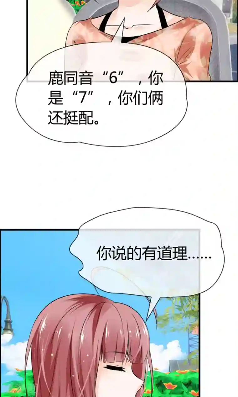 鹿神大人不开窍第17话 又帅又二