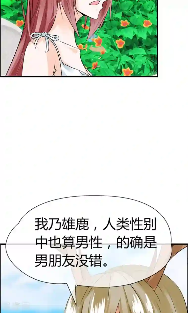 鹿神大人不开窍第17话 又帅又二