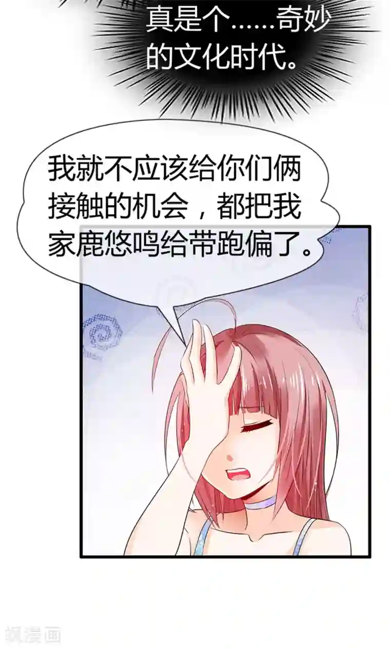 鹿神大人不开窍第17话 又帅又二