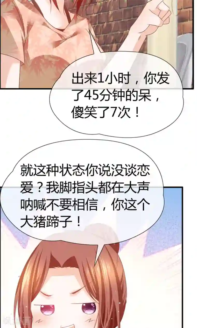 鹿神大人不开窍第17话 又帅又二