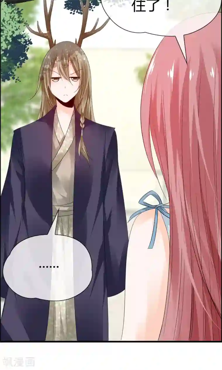 鹿神大人不开窍第18话 吃醋