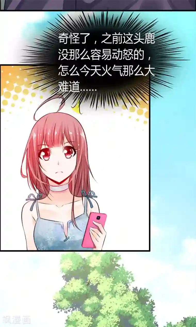 鹿神大人不开窍第18话 吃醋