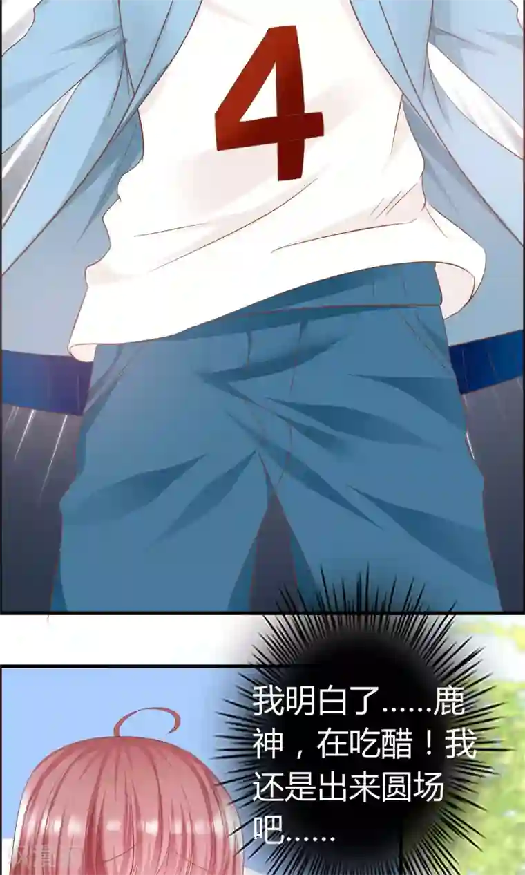 鹿神大人不开窍第18话 吃醋