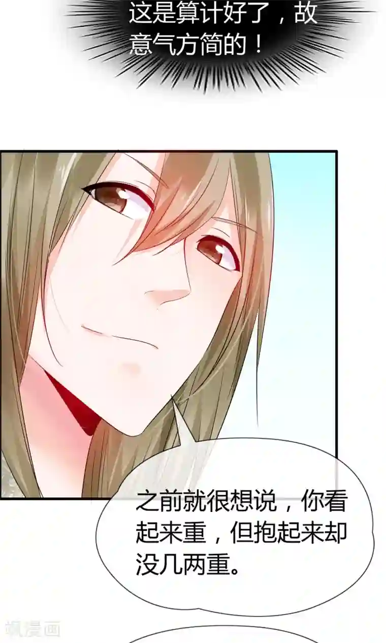 鹿神大人不开窍第18话 吃醋