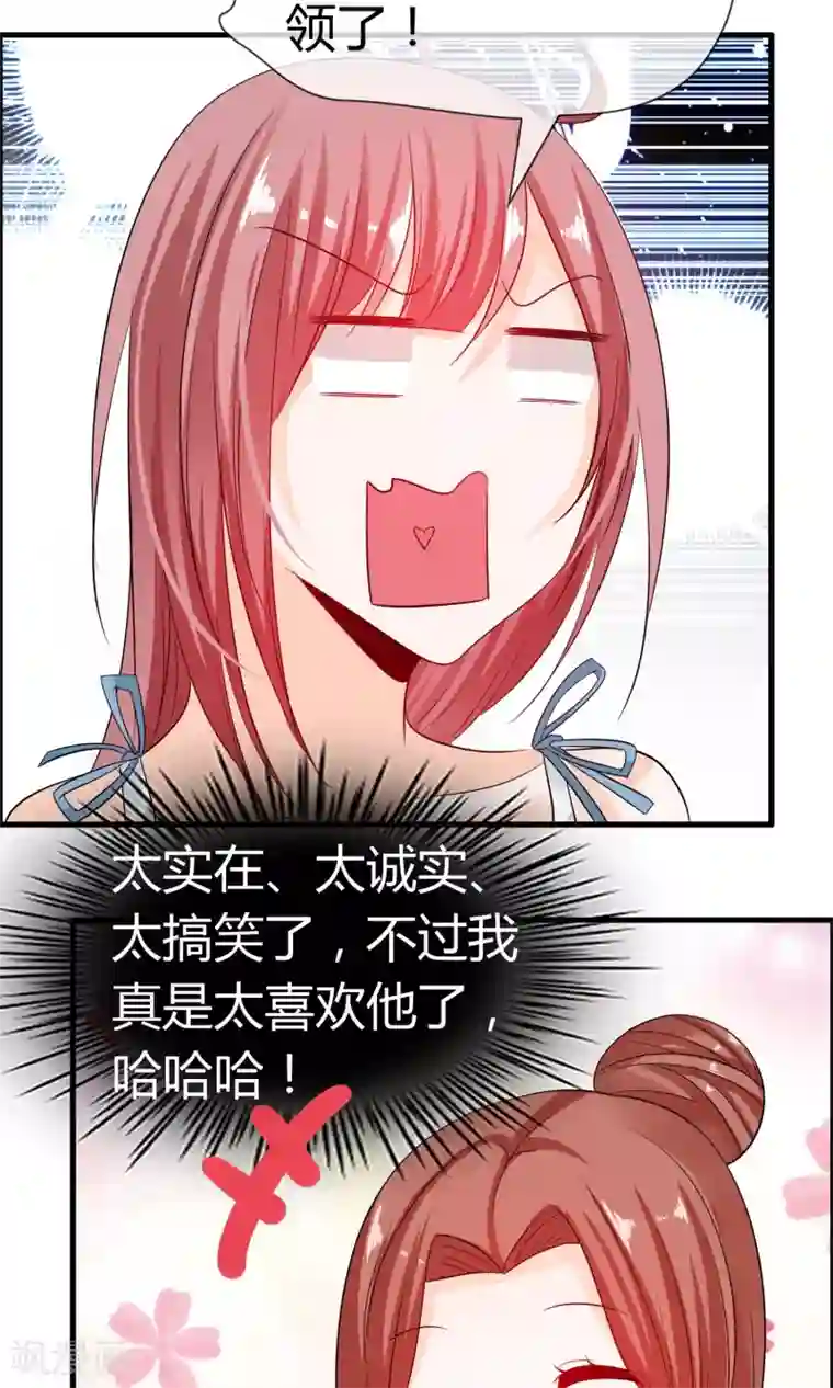 鹿神大人不开窍第18话 吃醋