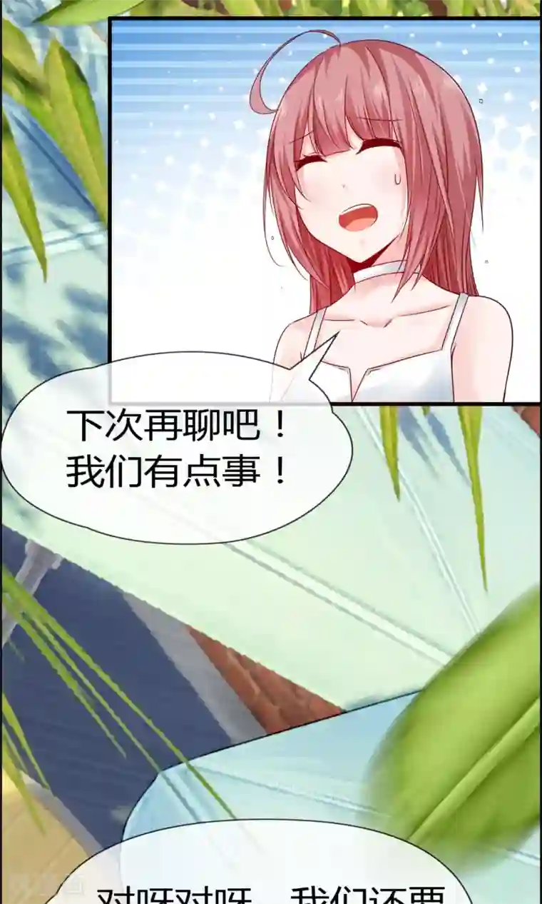 鹿神大人不开窍第18话 吃醋