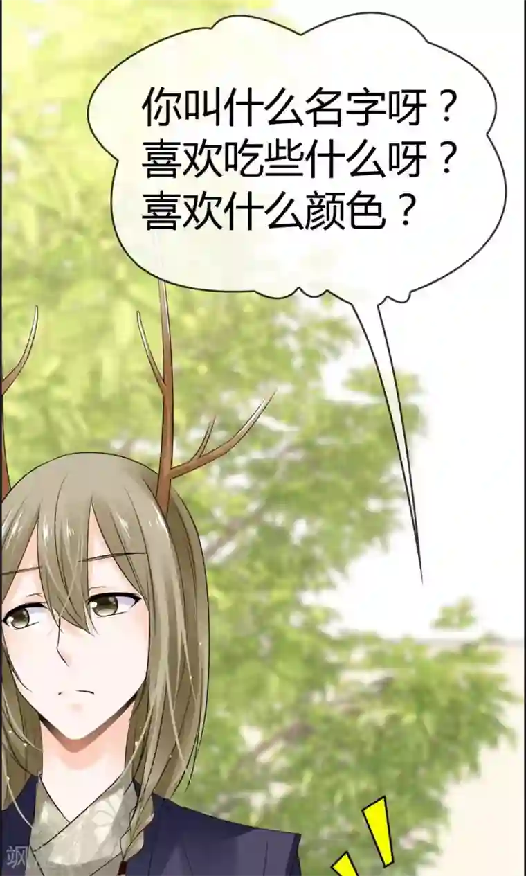 鹿神大人不开窍第19话 天生会撩？