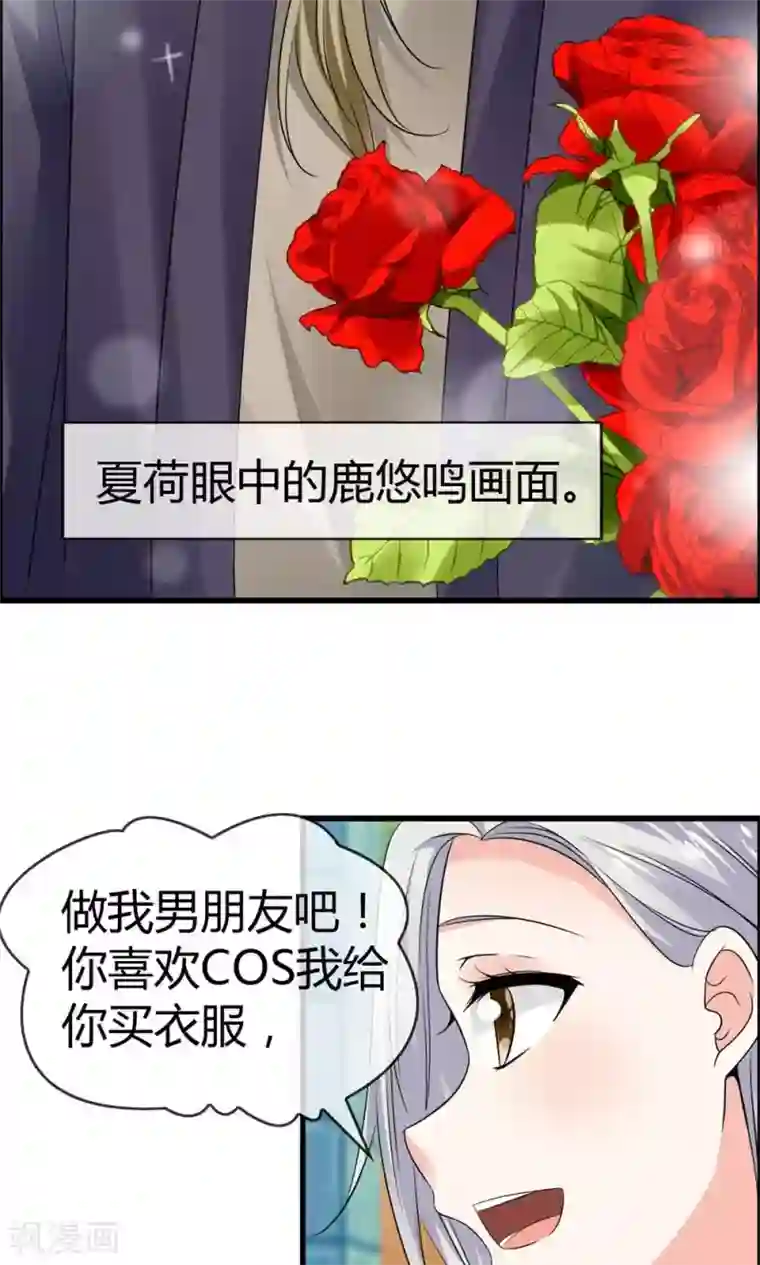 鹿神大人不开窍第19话 天生会撩？