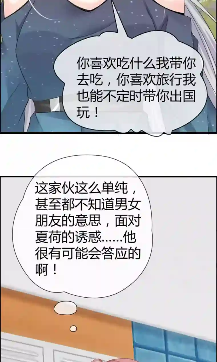 鹿神大人不开窍第19话 天生会撩？