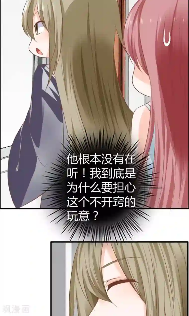鹿神大人不开窍第19话 天生会撩？