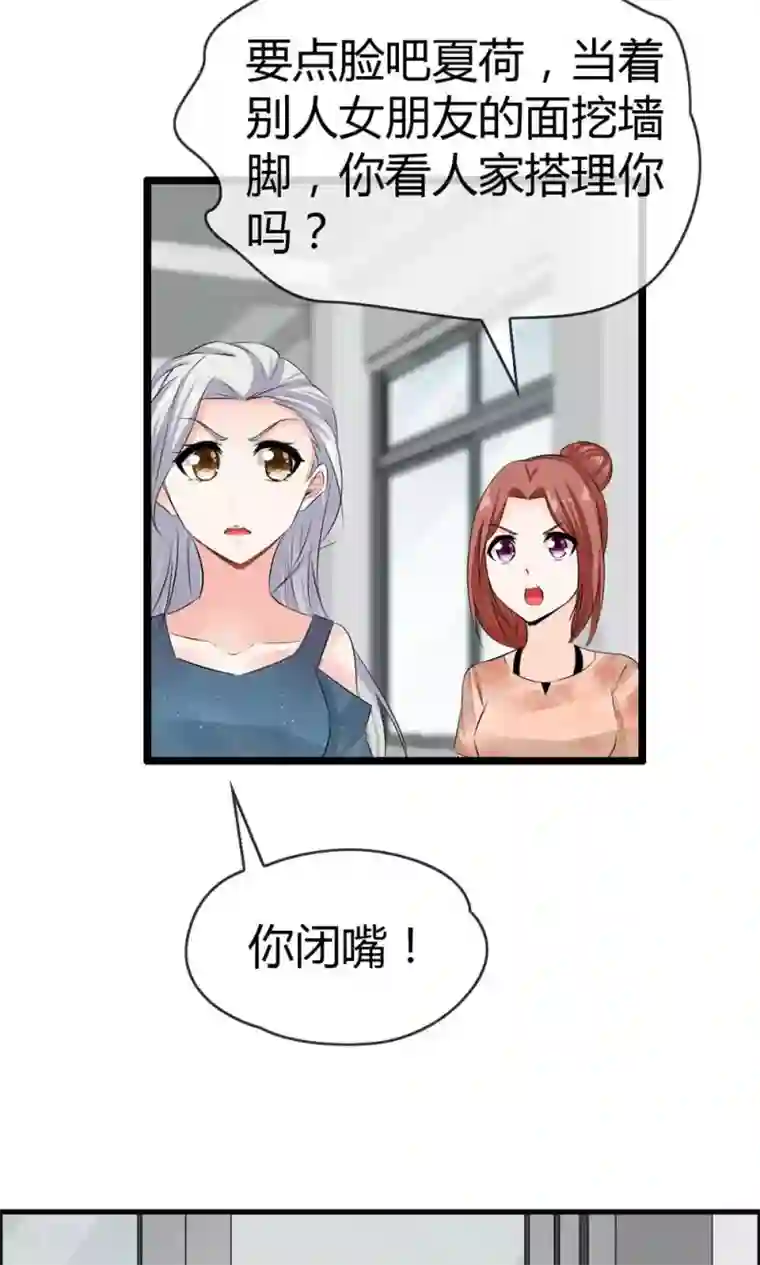 鹿神大人不开窍第19话 天生会撩？