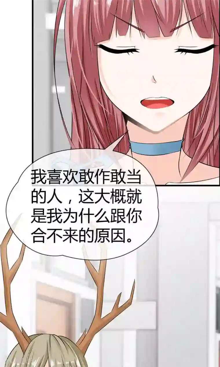 鹿神大人不开窍第19话 天生会撩？