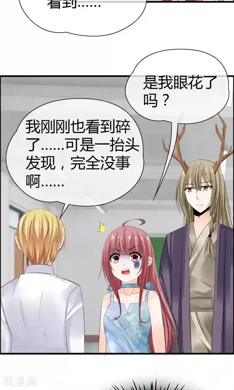 鹿神大人不开窍第19话 天生会撩？