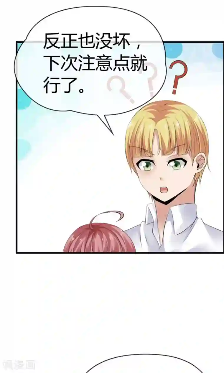 鹿神大人不开窍第19话 天生会撩？