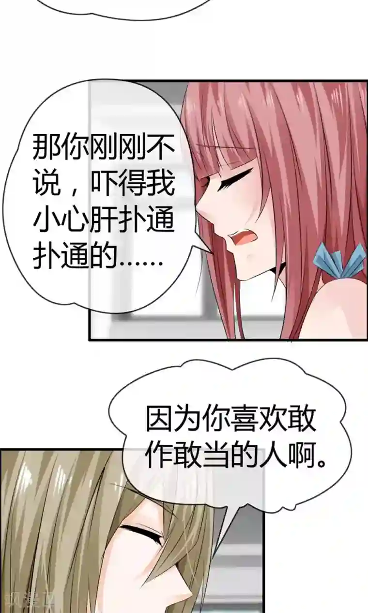 鹿神大人不开窍第19话 天生会撩？