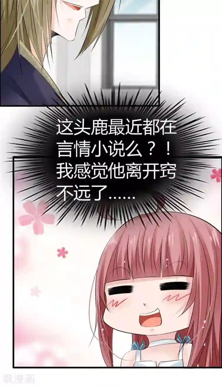 鹿神大人不开窍第19话 天生会撩？