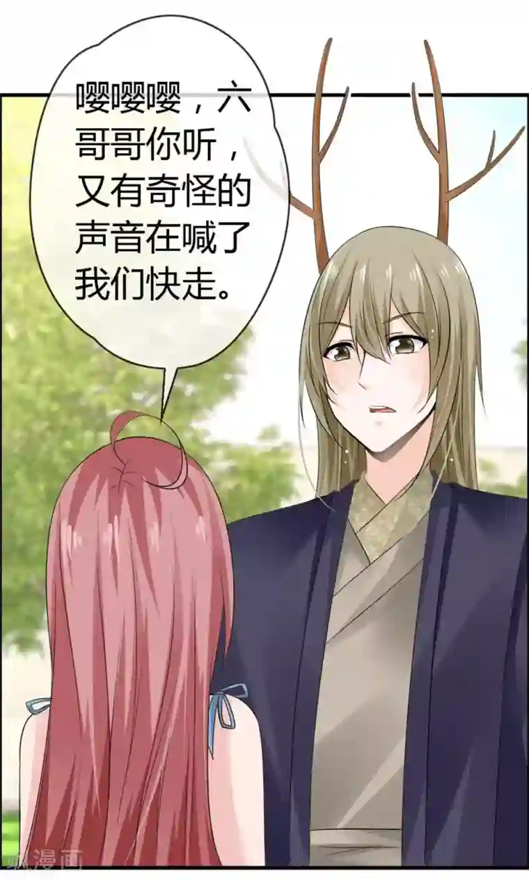 鹿神大人不开窍第19话 天生会撩？