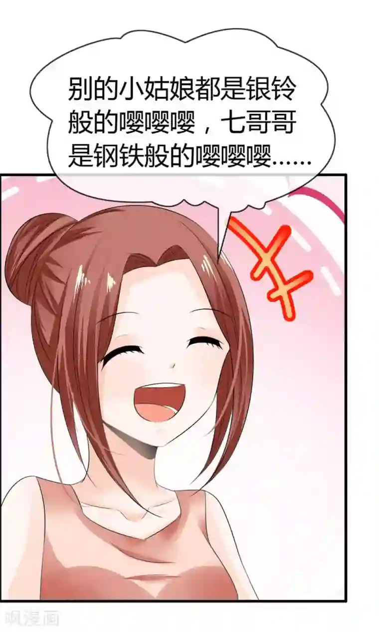 鹿神大人不开窍第19话 天生会撩？