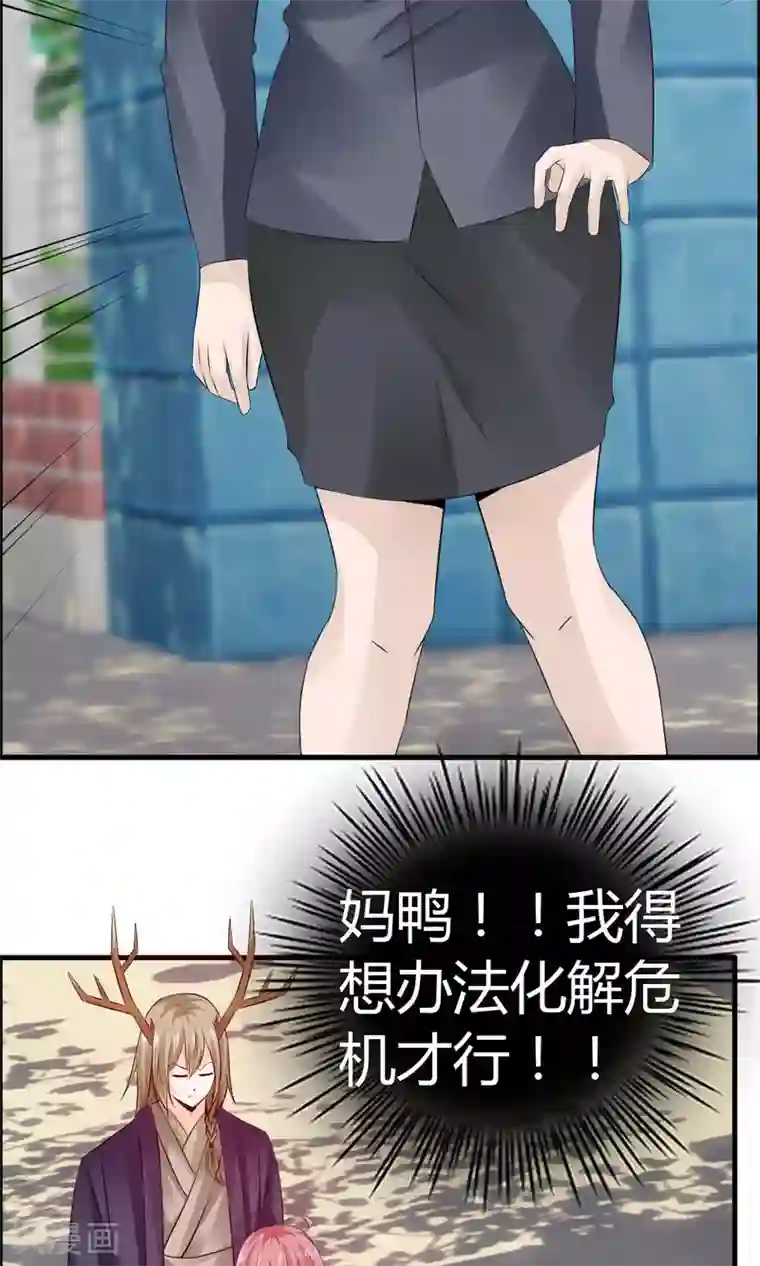 鹿神大人不开窍第20话 拒绝作女生