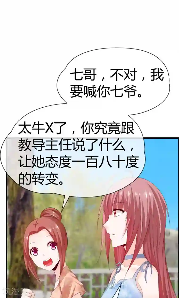 鹿神大人不开窍第20话 拒绝作女生