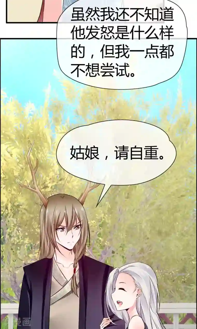 鹿神大人不开窍第20话 拒绝作女生