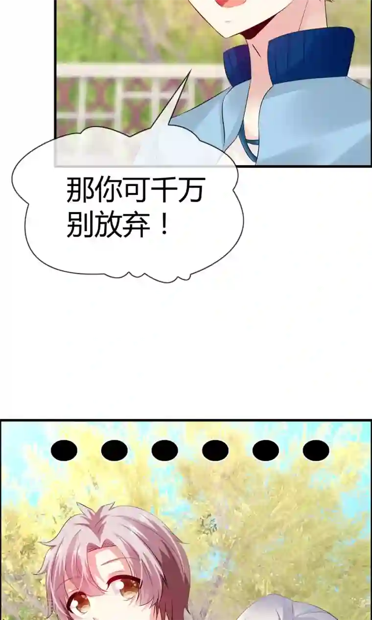 鹿神大人不开窍第20话 拒绝作女生