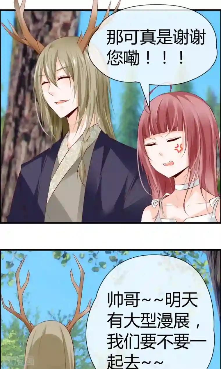 鹿神大人不开窍第20话 拒绝作女生