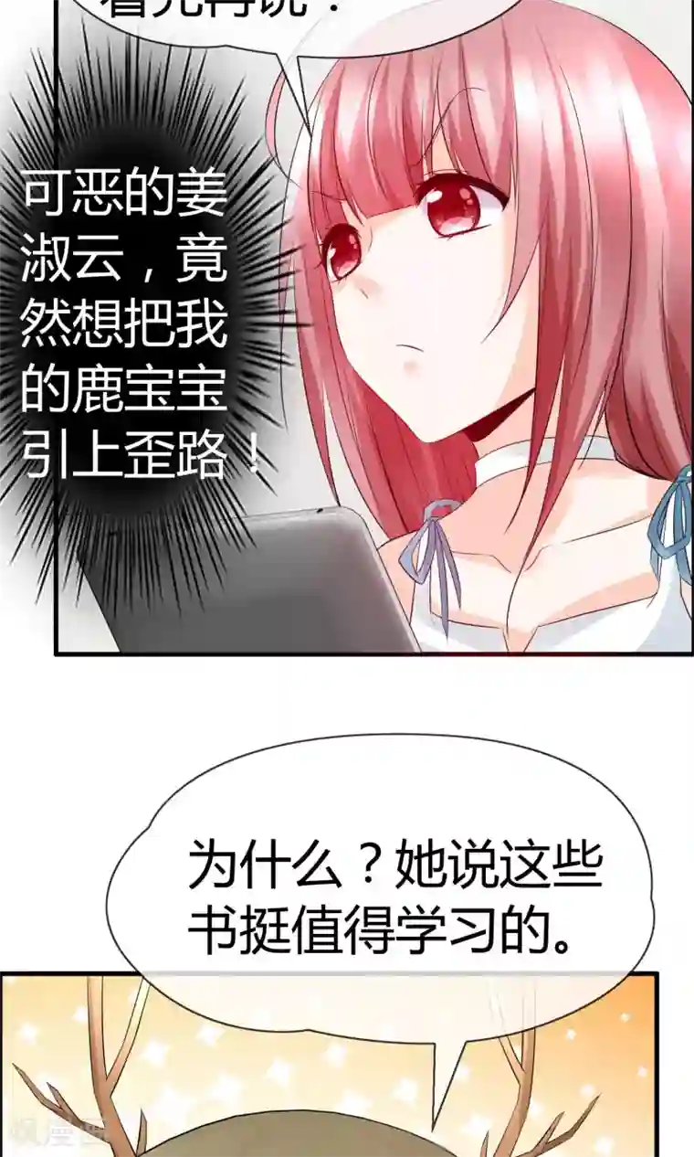 鹿神大人不开窍第20话 拒绝作女生
