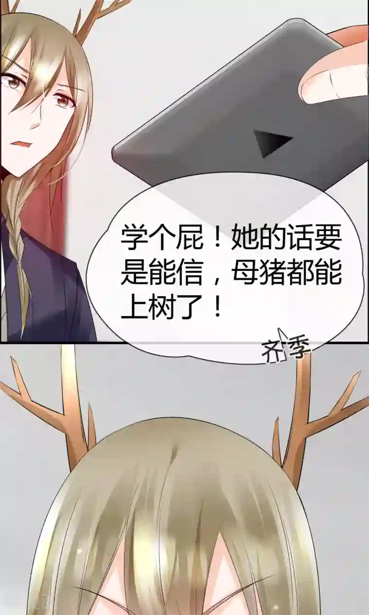 鹿神大人不开窍第20话 拒绝作女生