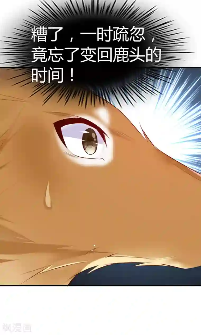 鹿神大人不开窍第21话 不要离开我
