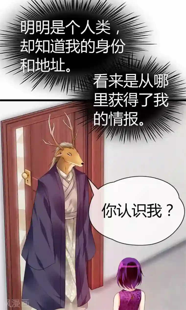 鹿神大人不开窍第21话 不要离开我
